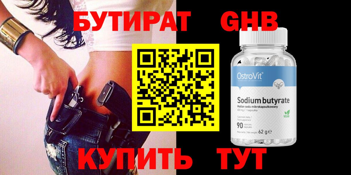 БУТИРАТ бутик Ханты-Мансийск