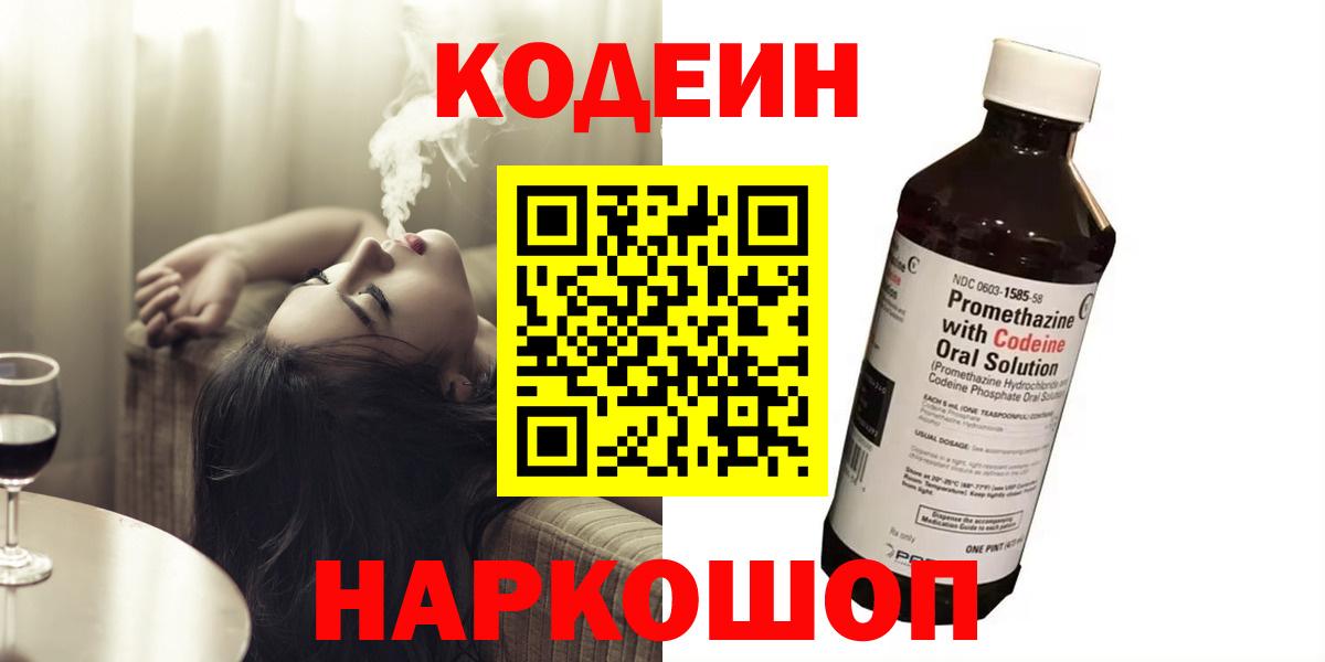 Ханты-Мансийск  Кодеин Purple Drank  Вход с VPN 
