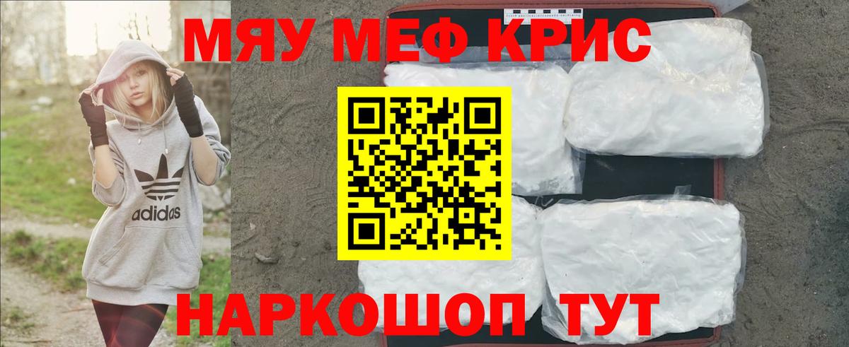 Мефедрон кристаллы Ханты-Мансийск